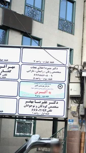 دکترمنیره اخلاق نجات