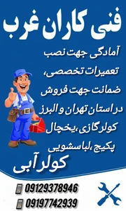 فنی کاران غرب