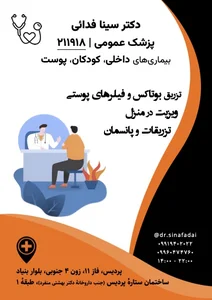 مطب و تزریقات (پزشک عمومی) 2