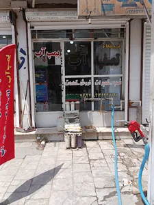 فروشگاه تصفیه آب طاهر زاده