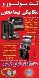 تست موتور و مکانیکی نیما نجفی