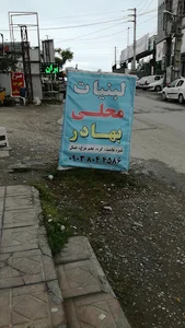 لبنیات بهادر
