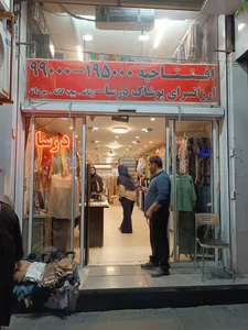 پوشاک درسا 3