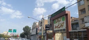 کلینیک آبان تبریز (مرکز جراحی های محدود آبان تبریز) 2