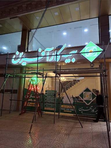 مرکز بازنشستگی نمایندگی احمدی