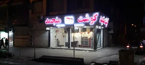 گوشت منجمد بهگوشت 3