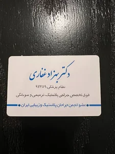مطب دکتر بهزاد غفاری