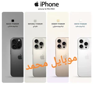 موبایل محمد