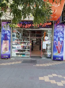 آرایشی بهداشتی ارنج_گرجی