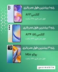 قصر موبایل