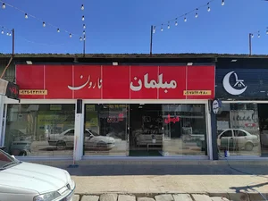 مبلمان نارون
