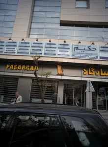 موسسه عینک آسمان 2
