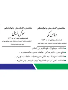 کلینیک تخصصی کاردرمانی و توانبخشی آرکا