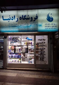 فروشگاه رادنیا