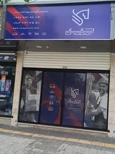 شرکت کالارسان چاپار 3