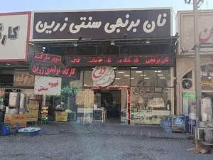 نان برنجی سنتی زرین