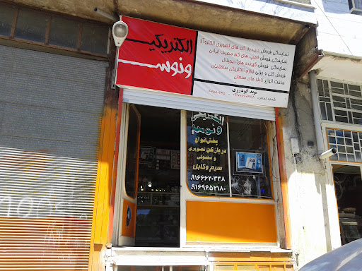 الکتریکی ونوس