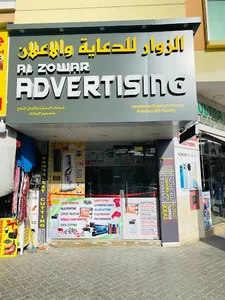 Al Zowar Advertising,SIGN BOARD 3D LED . STICKER, BANNER, PRINTING T SHIRT.EMBROIDERY. STAMP. DUBAI SATWA