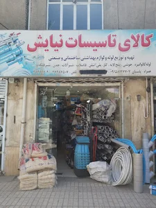 تاسیسات نیایش