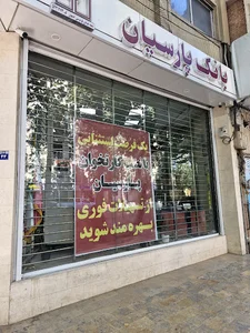 بانک پارسیان