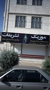 موزیک،تشریفات کاج 2