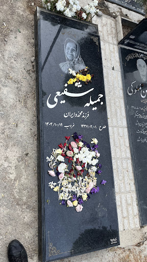 مزار جمیله شفیعی
