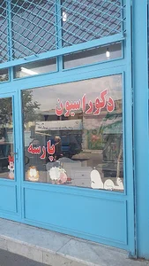 دکوراسیون پارسه