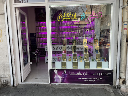 مرکز تخصصی عطر و ادکلن هاریکا