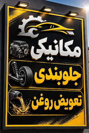Mr Mechanic