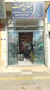 جهان صوت