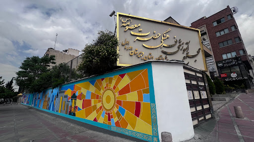 مجتمع آموزشی دخترانه حضرت معصومه (س)