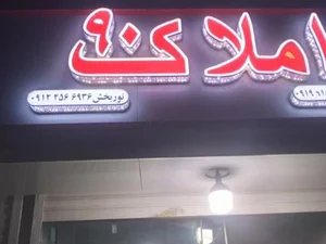 مشاور املاک نود 2