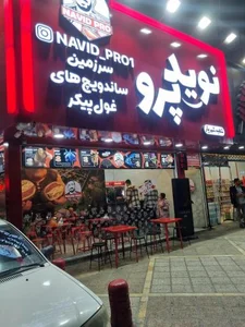 نوید پرو شهریار 4
