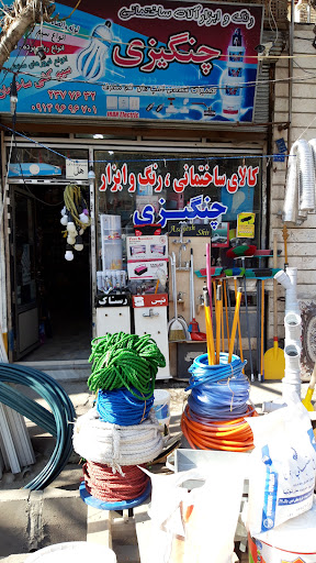 فروشگاه رنگ و ابزار چنگیزی