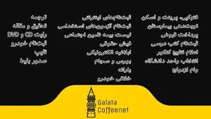 کافی نت گالاتا 3