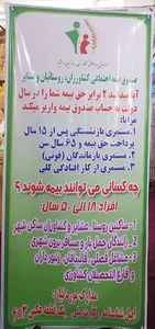 صندوق بیمه اجتماعی کشاورزان، روستائیان و عشایر تایباد