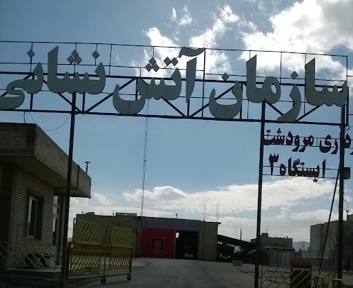 ایستگاه ۳ سازمان آتش نشانی و خدمات ایمنی شهرداری مرودشت