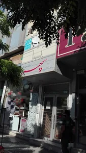 موسسه حقوقی سرای عدل - وکیل قزوین