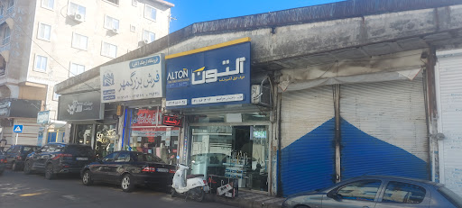 فروشگاه آلتون - سرامينو