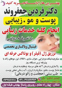 مطب دکتر جعفروند