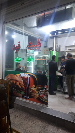 فست فود مزه مزه