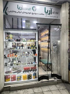 کلید سازی آریا