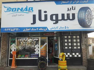 Ansari Tire Shop