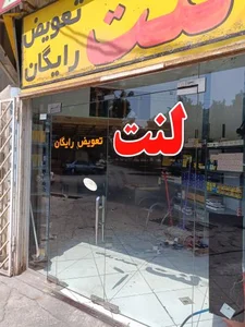 تعویض لنت رایگان 2