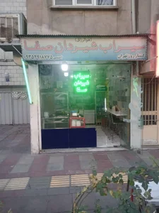 سیراب شیردان صفا 4