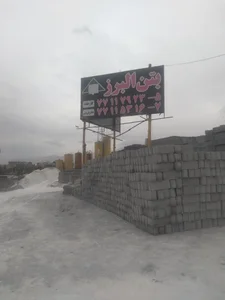بتن البرز 2