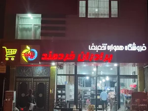 مدیریت شرکت پارسیان تجارت خردمند