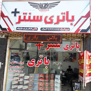 باتری سنتر