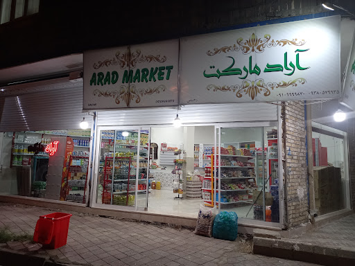 آراد مارکت