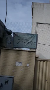 مدرسه شهید شرافتی